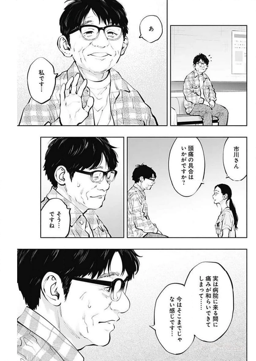 ラジエーションハウス 漫画 第134話 - 19