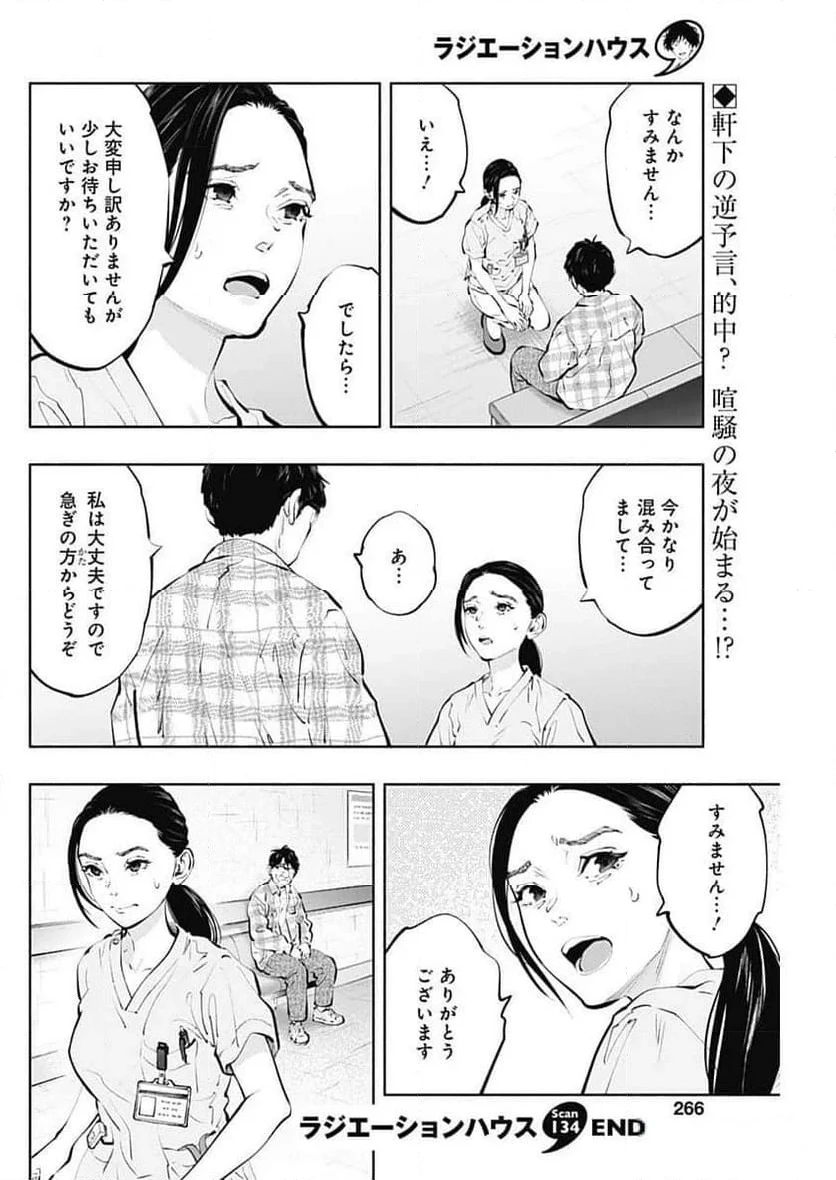 ラジエーションハウス 漫画 第134話 - 20
