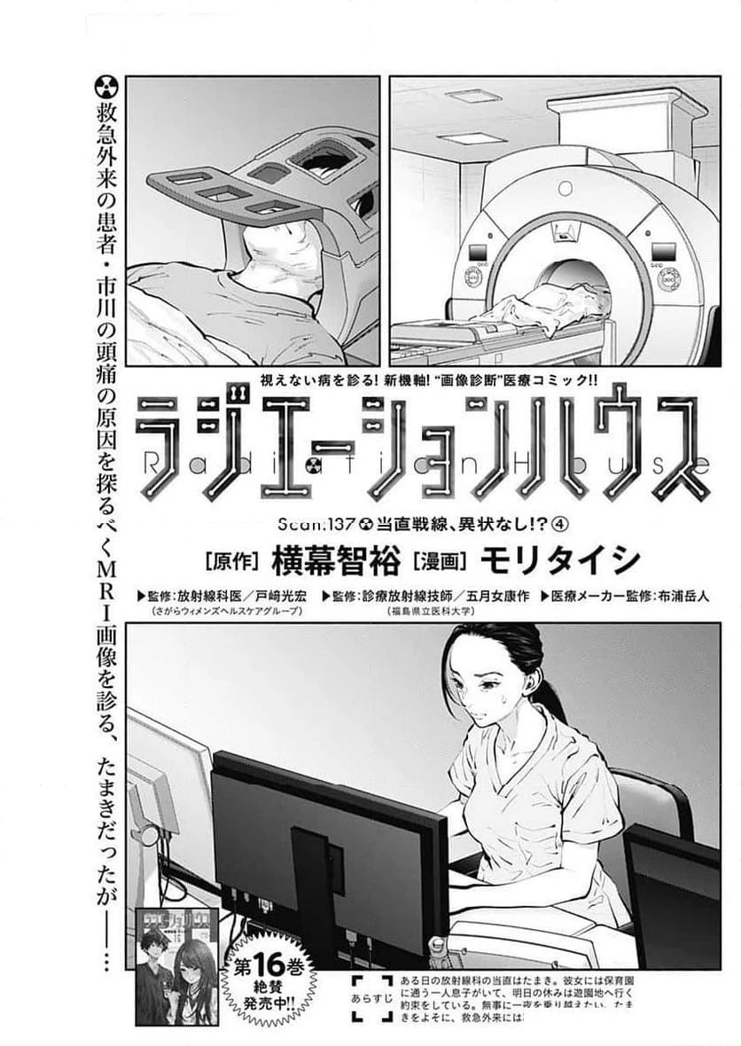 ラジエーションハウス 漫画 第137話 - 1