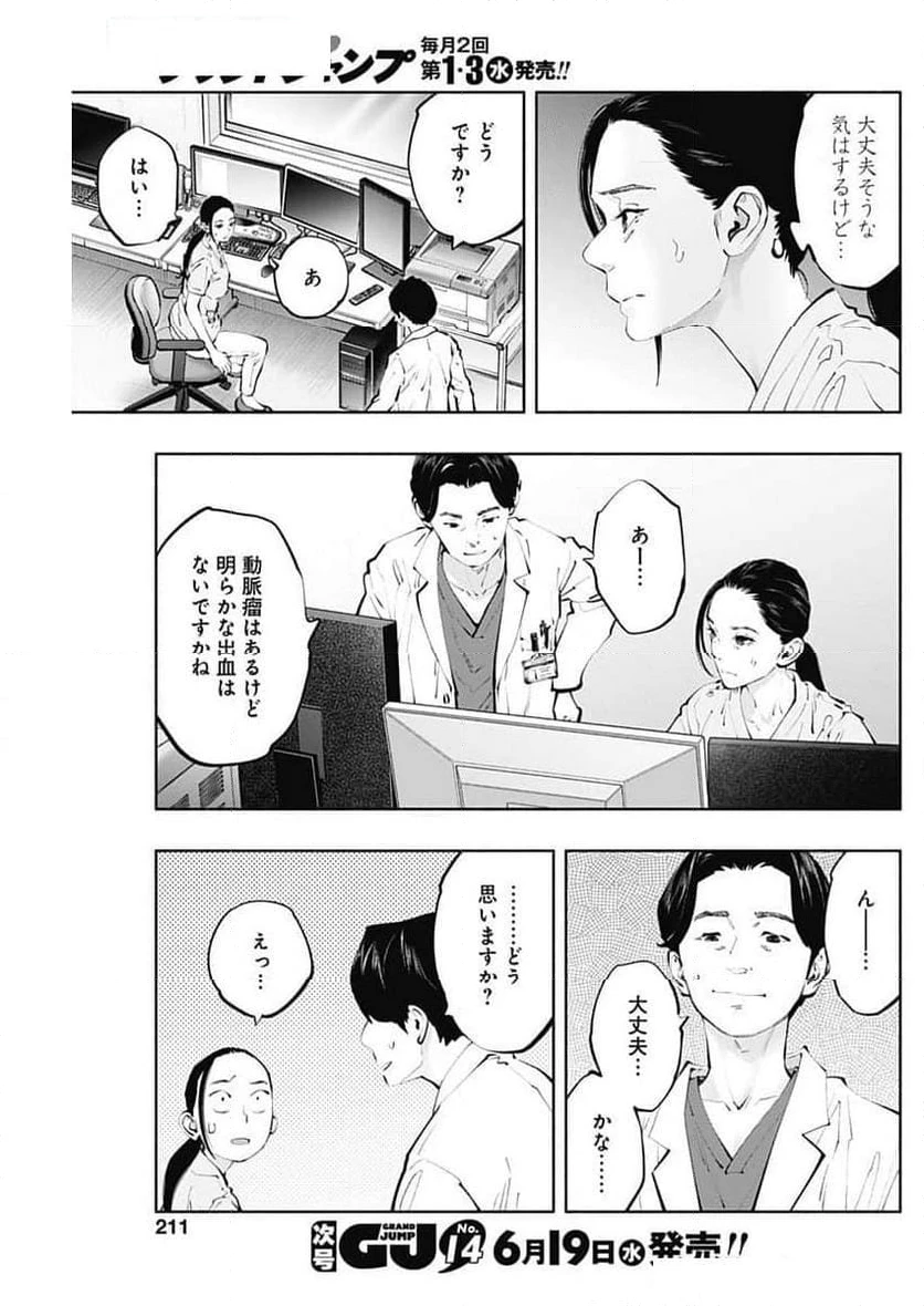 ラジエーションハウス 漫画 第137話 - 3