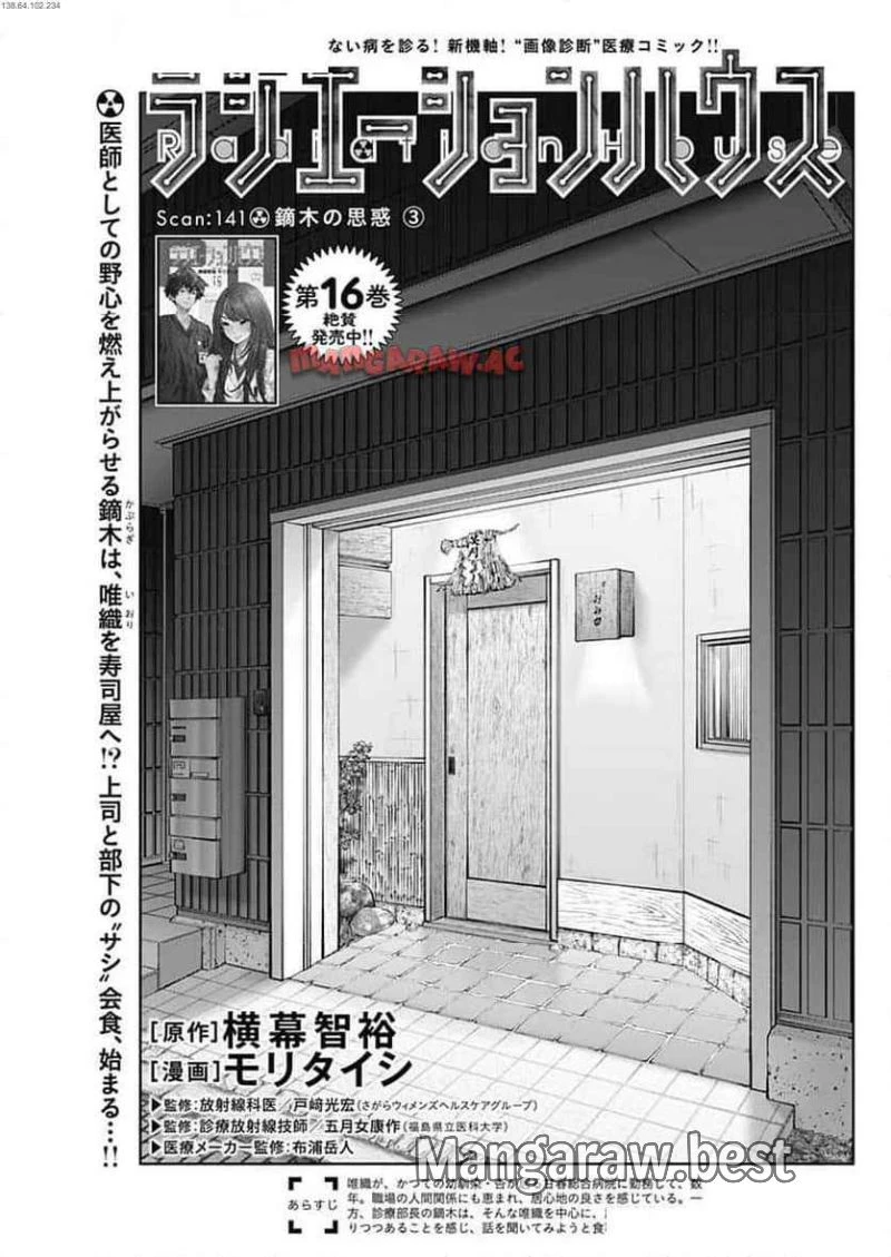 ラジエーションハウス 漫画 第141話 - 1