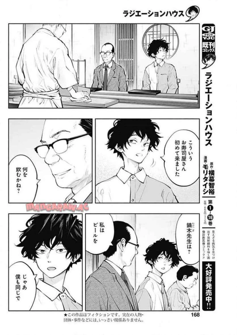 ラジエーションハウス 漫画 第141話 - 2