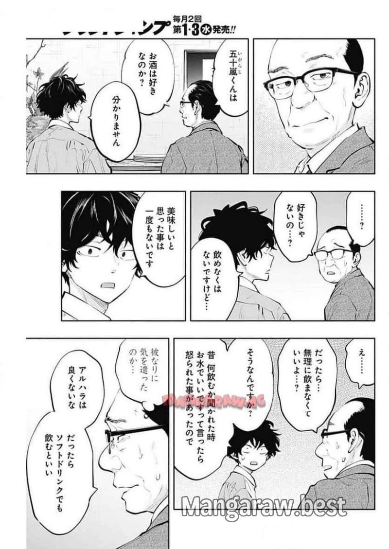 ラジエーションハウス 漫画 第141話 - 3