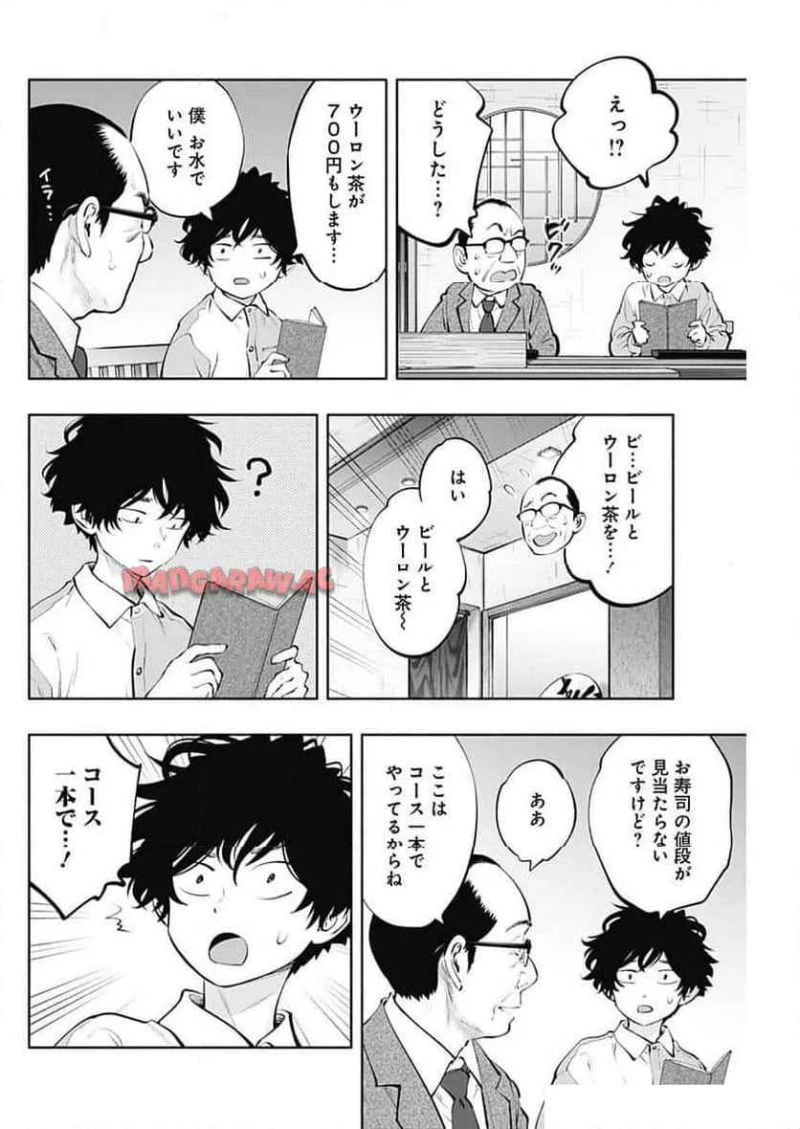ラジエーションハウス 漫画 第141話 - 4