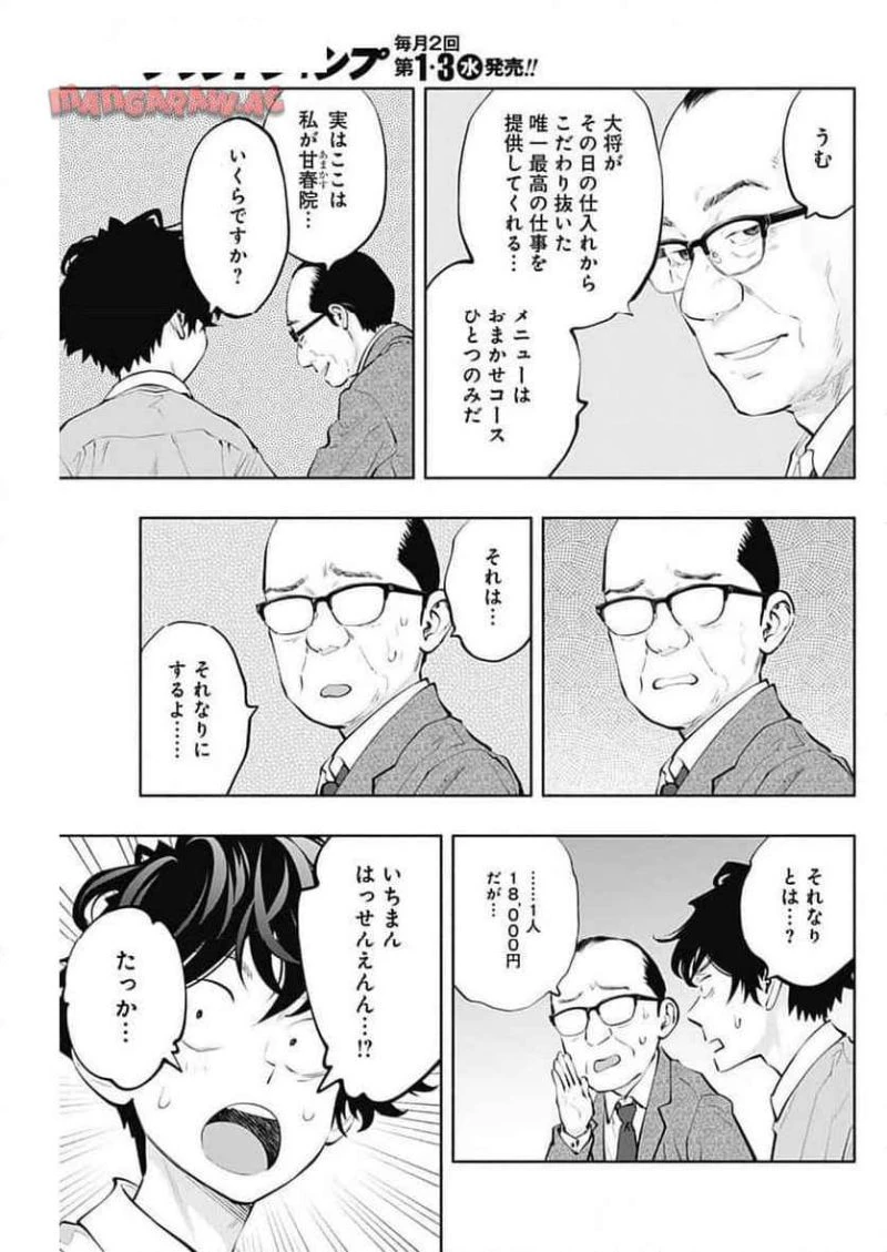 ラジエーションハウス 漫画 第141話 - 5