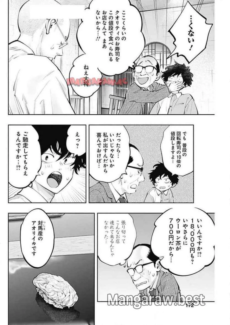 ラジエーションハウス 漫画 第141話 - 6