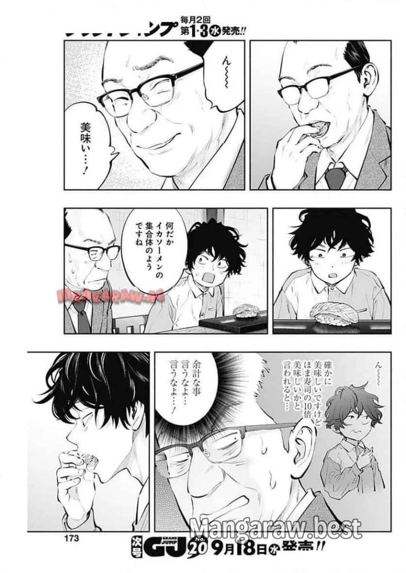 ラジエーションハウス 漫画 第141話 - 7