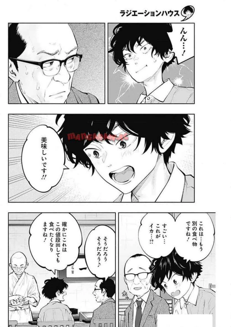 ラジエーションハウス 漫画 第141話 - 8