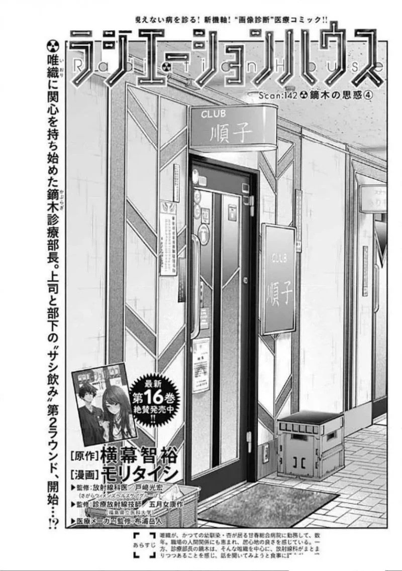 ラジエーションハウス 漫画 第142話 - 1