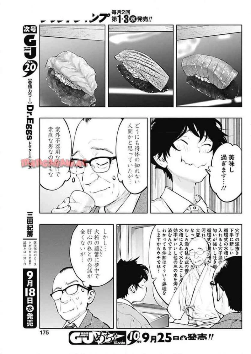 ラジエーションハウス 漫画 第141話 - 9