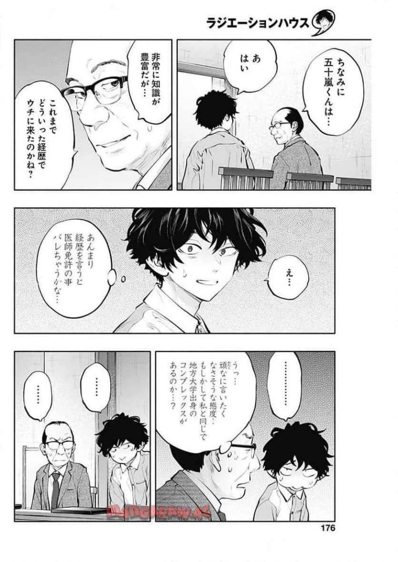 ラジエーションハウス 漫画 第141話 - 10