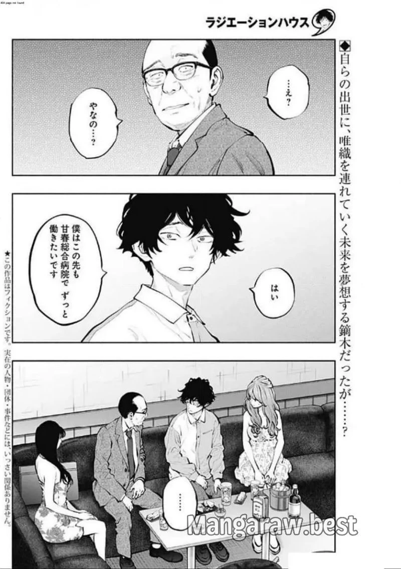 ラジエーションハウス 漫画 第142話 - 2