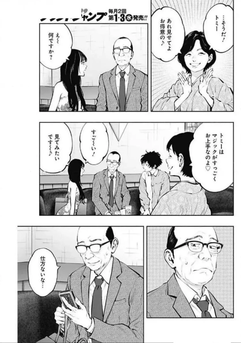 ラジエーションハウス 漫画 第142話 - 3