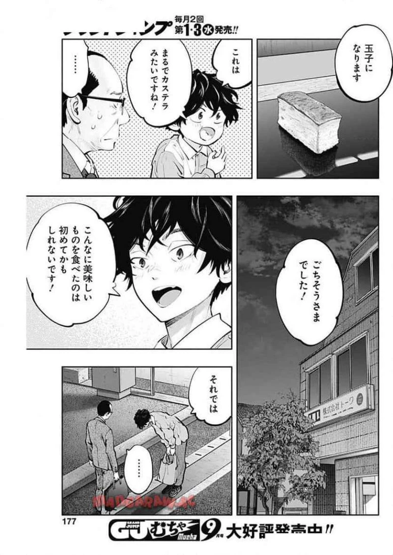 ラジエーションハウス 漫画 第141話 - 11