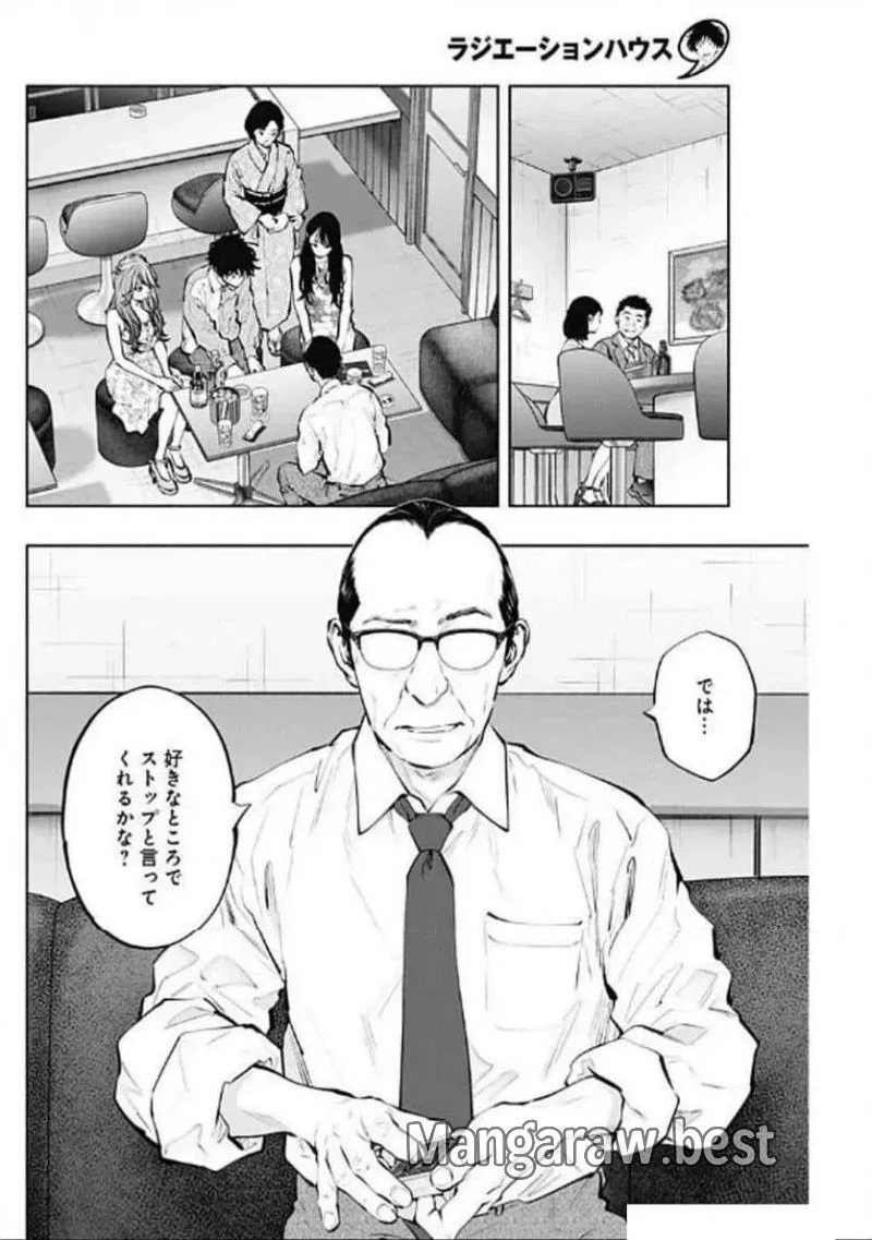 ラジエーションハウス 漫画 第142話 - 4