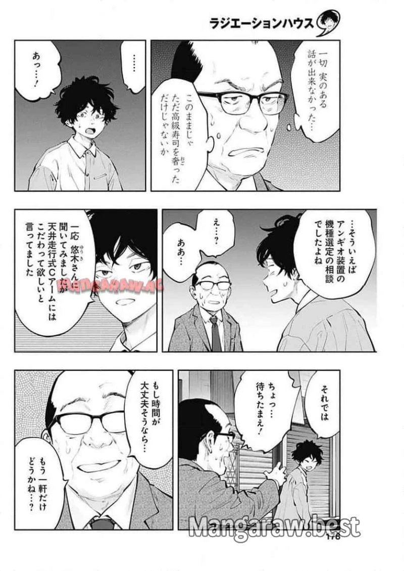 ラジエーションハウス 漫画 第141話 - 12