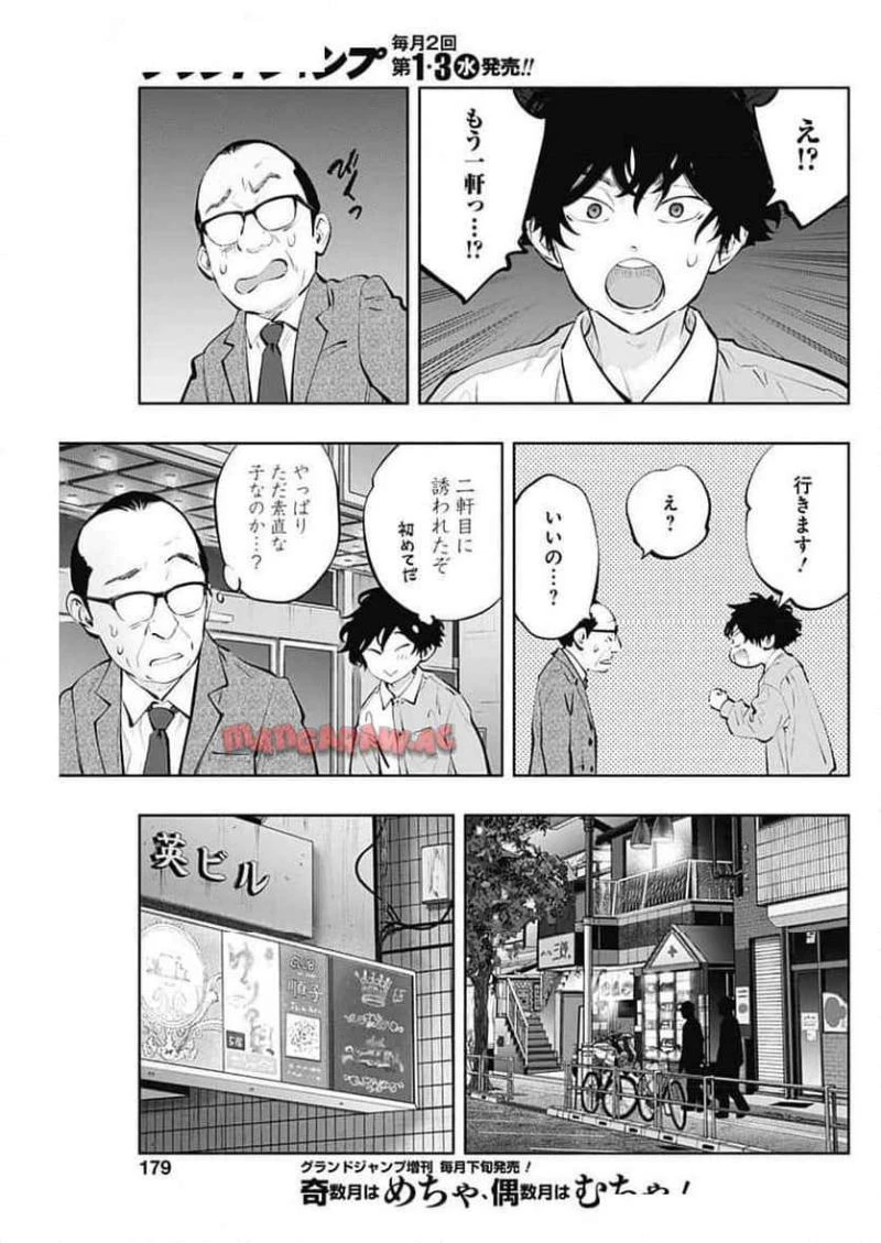 ラジエーションハウス 漫画 第141話 - 13