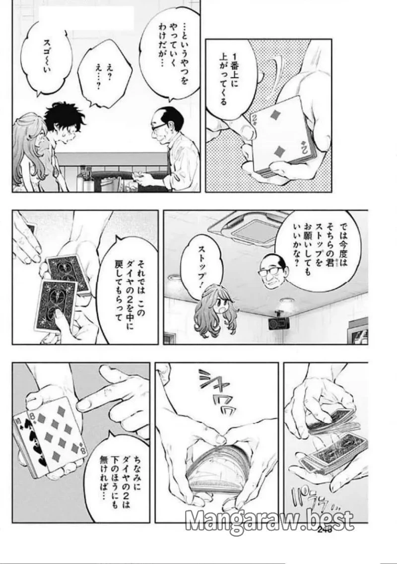 ラジエーションハウス 漫画 第142話 - 6