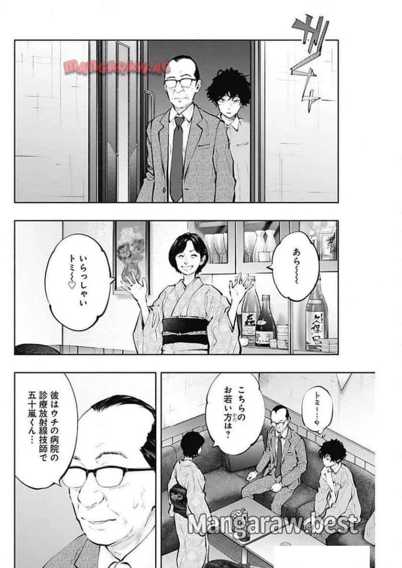 ラジエーションハウス 漫画 第141話 - 14