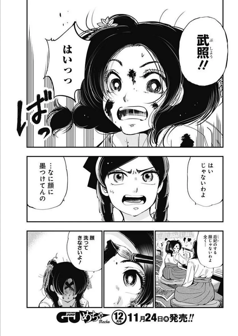 レッドムーダン／園沙那絵 第13話 - 3