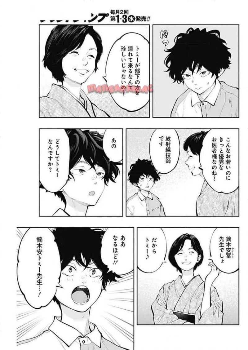 ラジエーションハウス 漫画 第141話 - 15