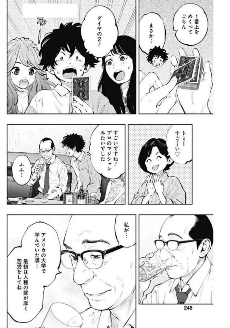 ラジエーションハウス 漫画 第142話 - 8
