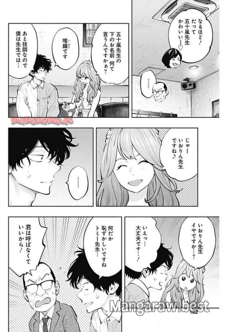 ラジエーションハウス 漫画 第141話 - 16