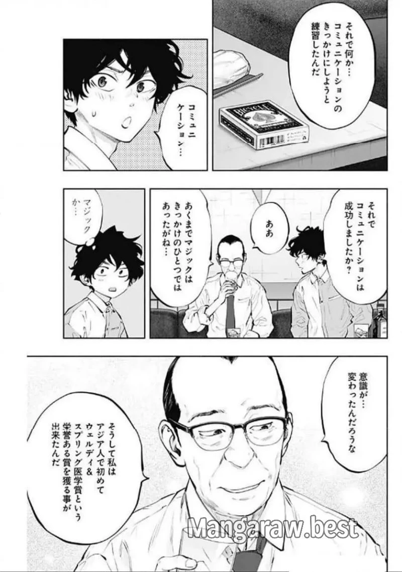 ラジエーションハウス 漫画 第142話 - 9