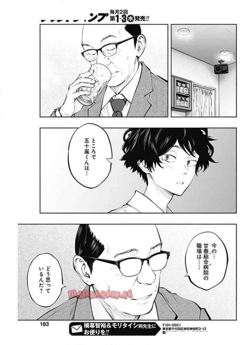 ラジエーションハウス 漫画 第141話 - 17