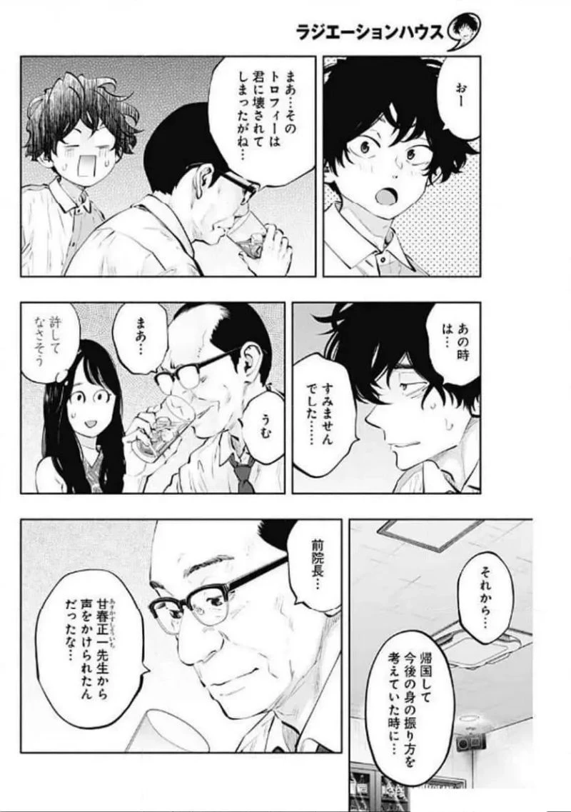 ラジエーションハウス 漫画 第142話 - 10
