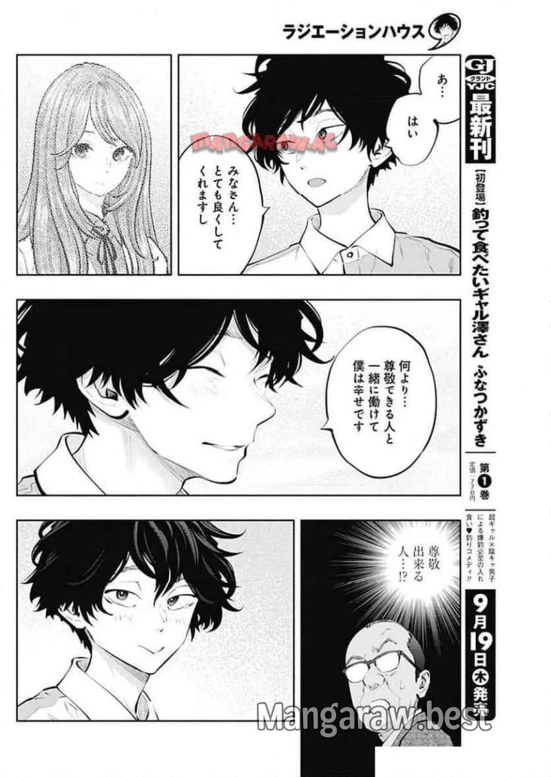 ラジエーションハウス 漫画 第141話 - 18