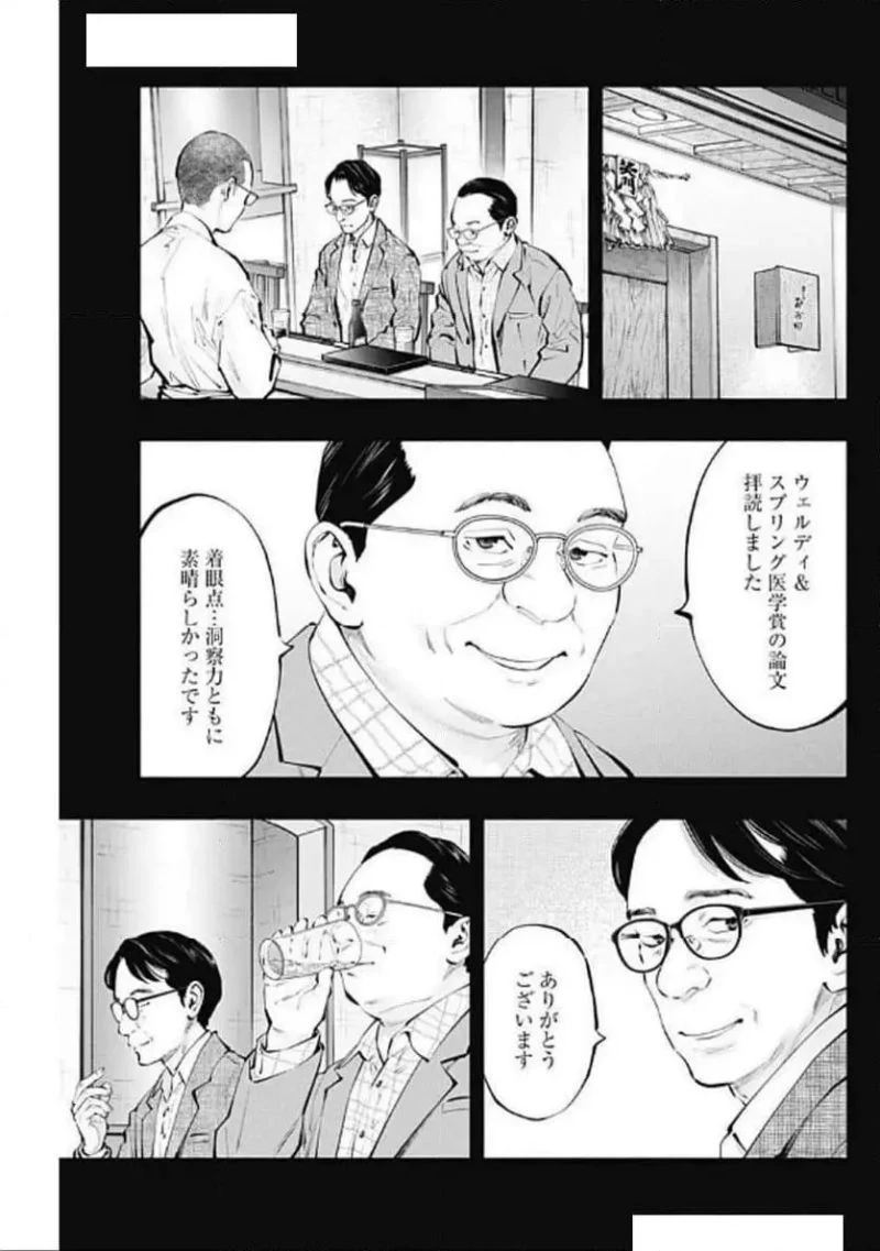 ラジエーションハウス 漫画 第142話 - 11
