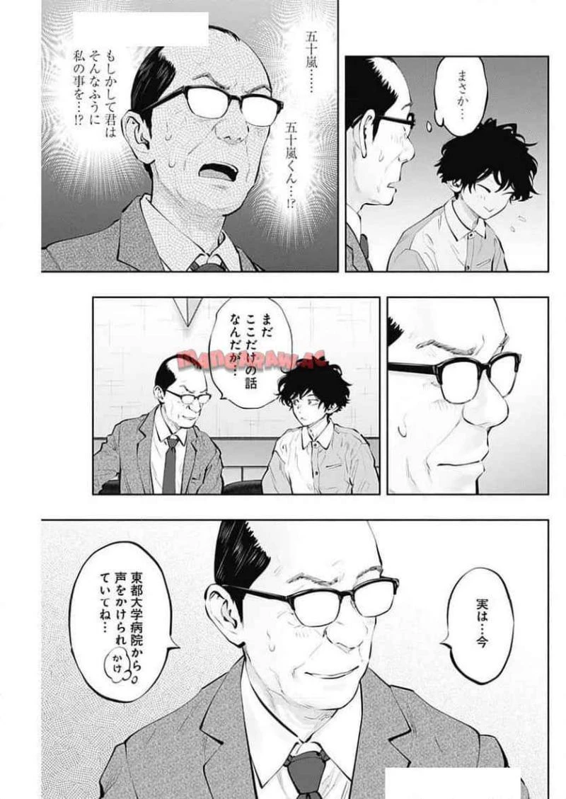 ラジエーションハウス 漫画 第141話 - 19