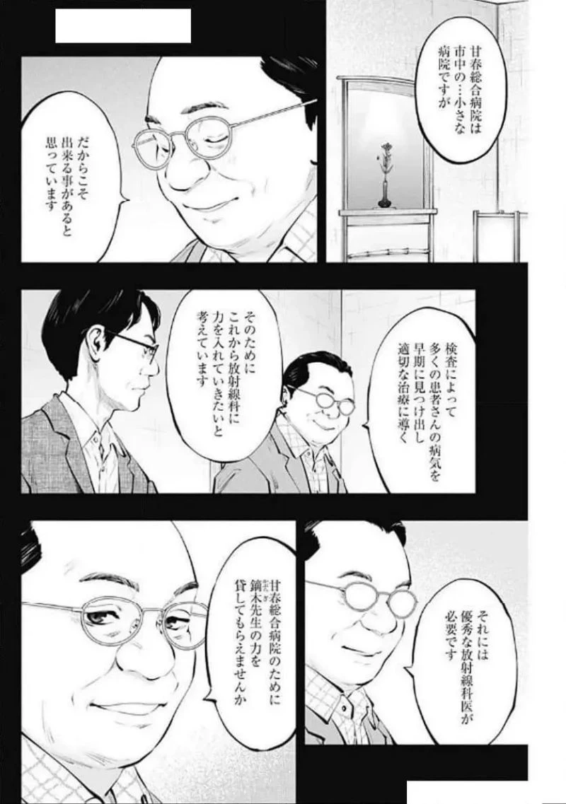 ラジエーションハウス 漫画 第142話 - 12