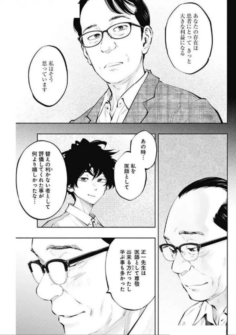 ラジエーションハウス 漫画 第142話 - 13