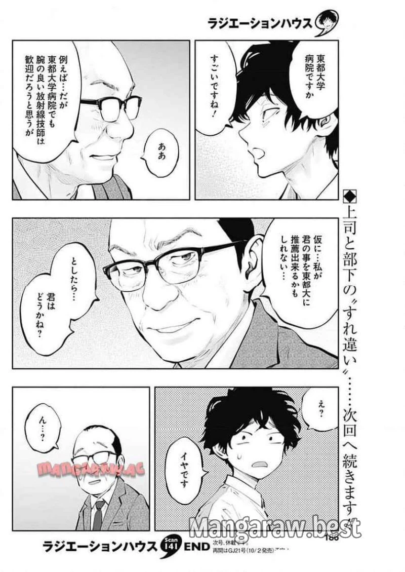ラジエーションハウス 漫画 第141話 - 20