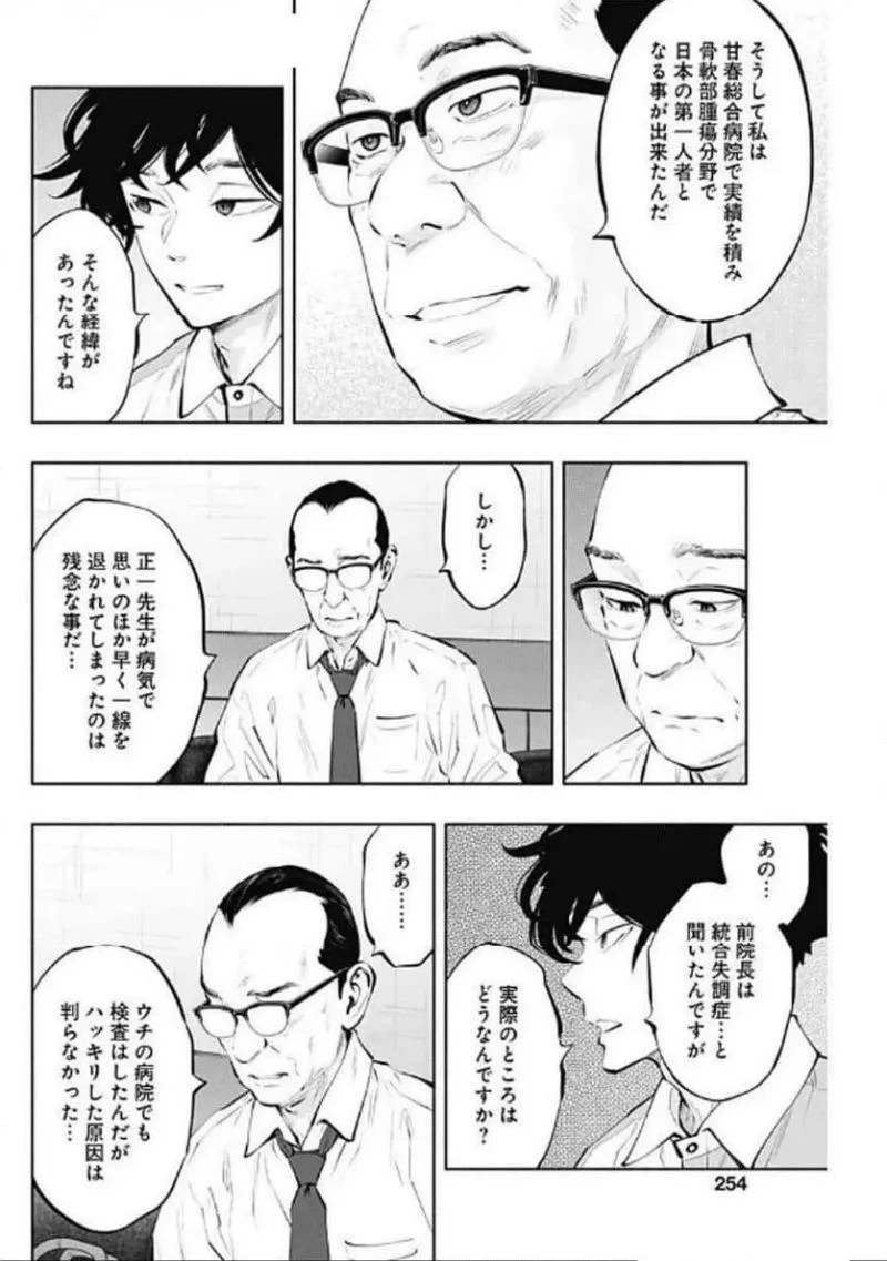 ラジエーションハウス 漫画 第142話 - 14