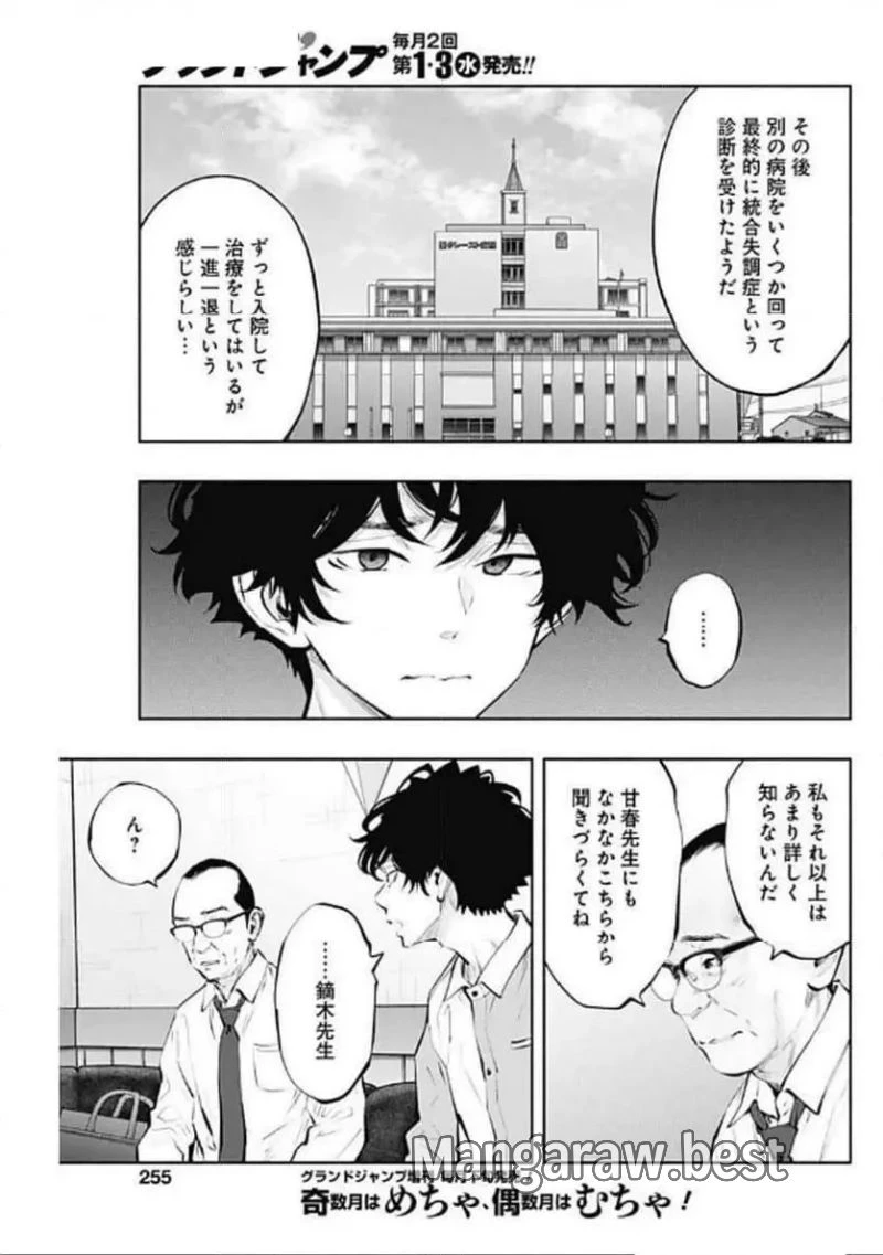 ラジエーションハウス 漫画 第142話 - 15