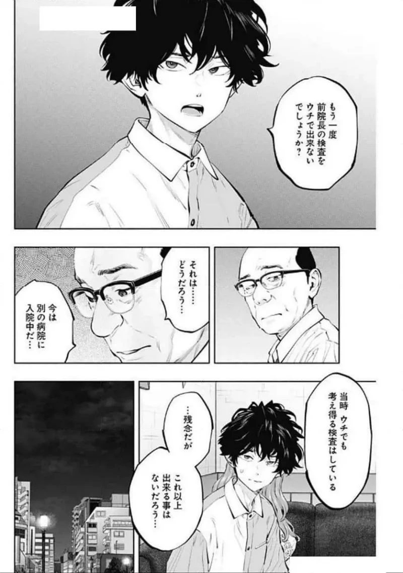 ラジエーションハウス 漫画 第142話 - 16