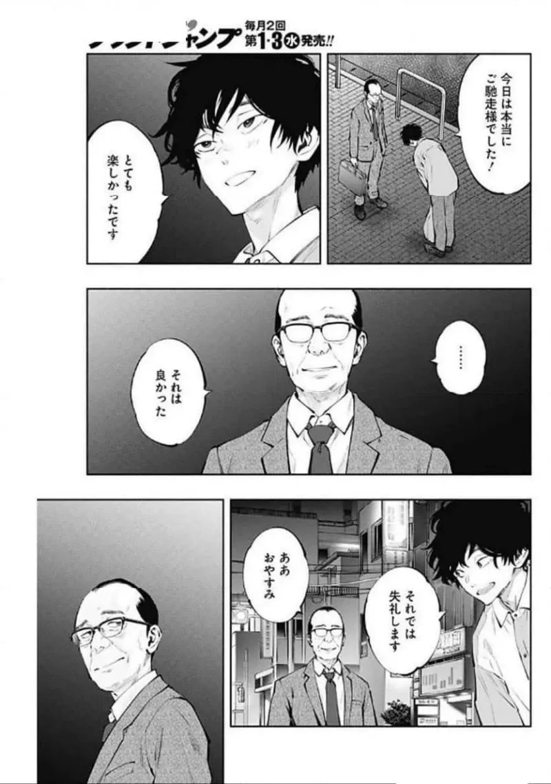 ラジエーションハウス 漫画 第142話 - 17