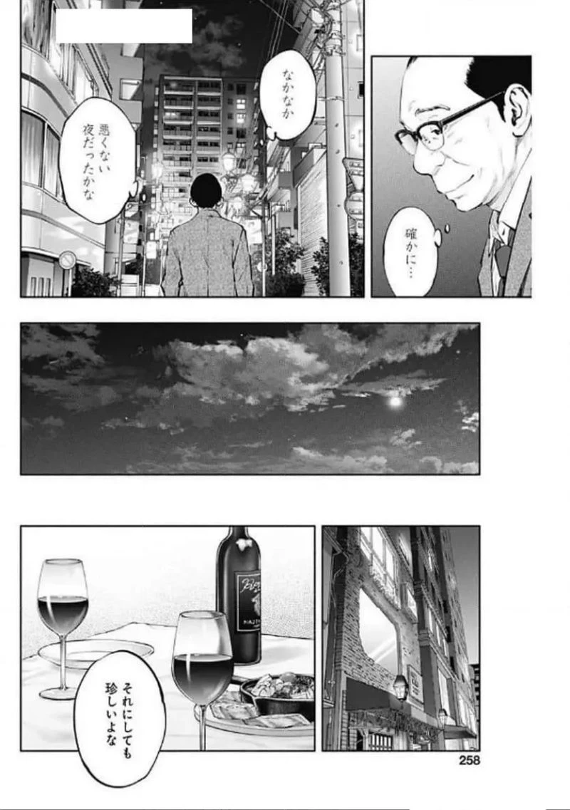 ラジエーションハウス 漫画 第142話 - 18