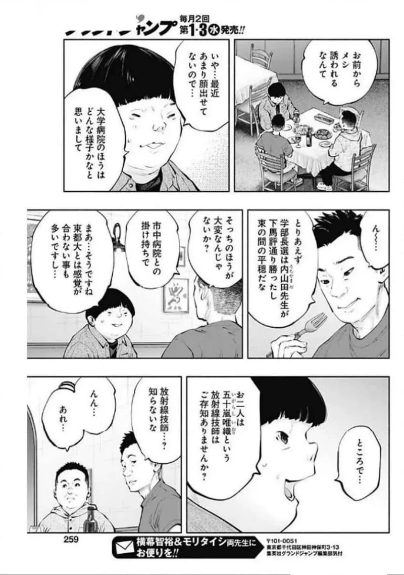 ラジエーションハウス 漫画 第142話 - 19