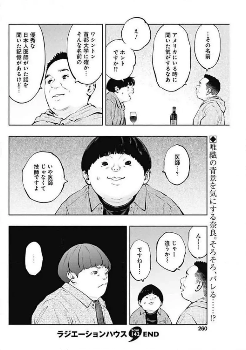 ラジエーションハウス 漫画 第142話 - 20