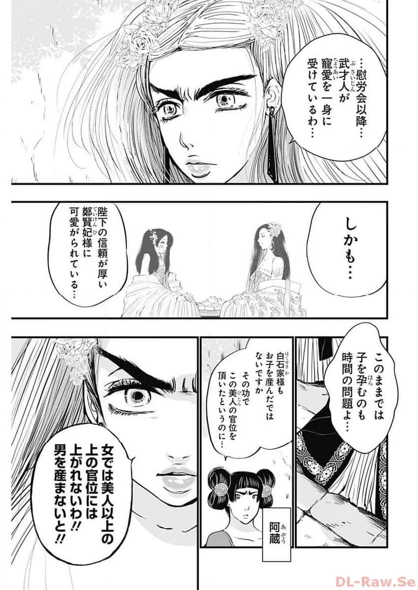 レッドムーダン／園沙那絵 第38話 - 3
