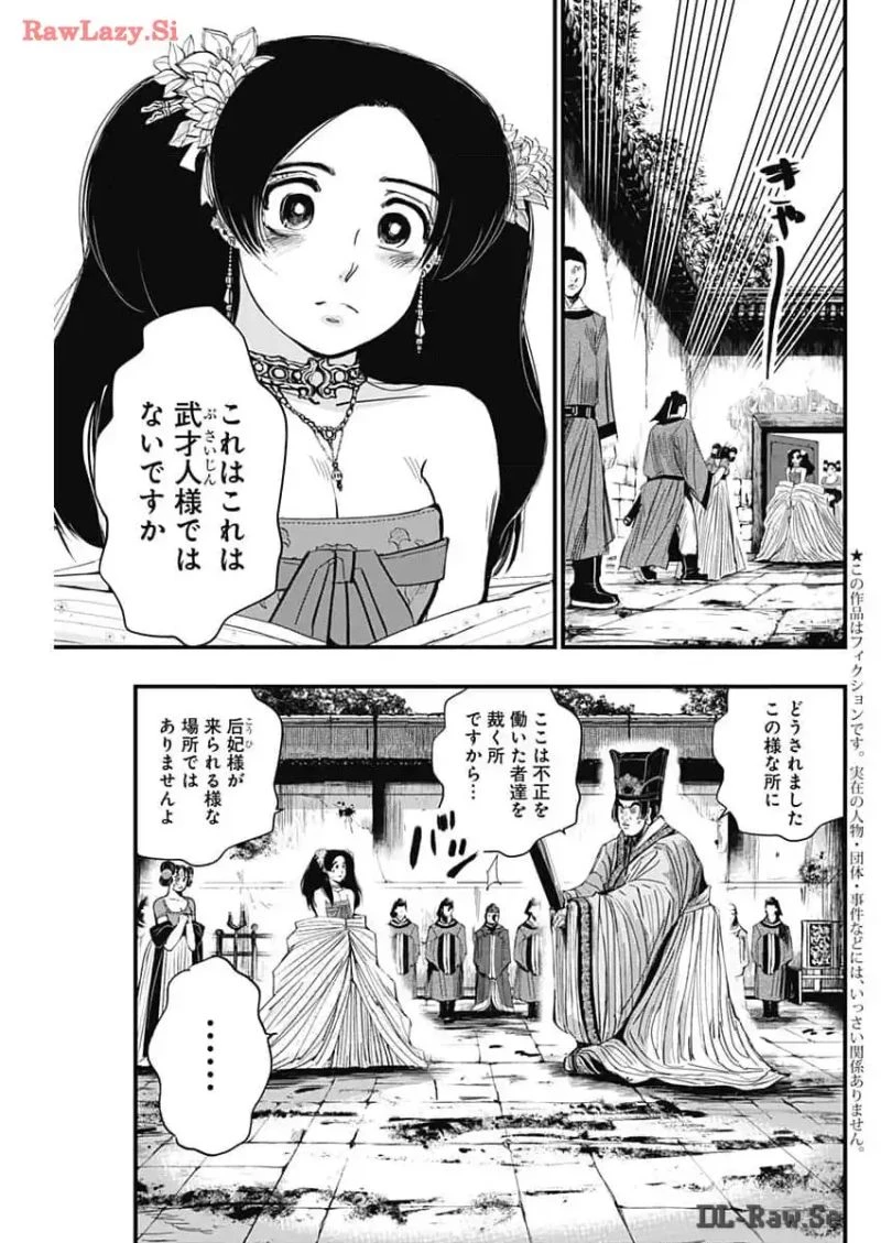 レッドムーダン／園沙那絵 第49話 - 3