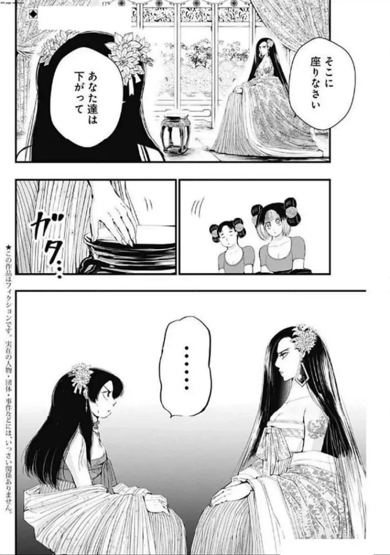 レッドムーダン／園沙那絵 第58話 - 2