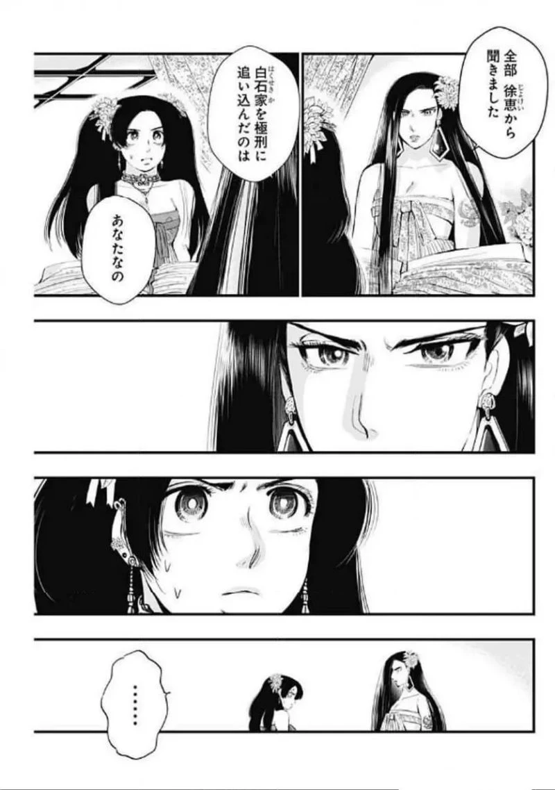 レッドムーダン／園沙那絵 第58話 - 3