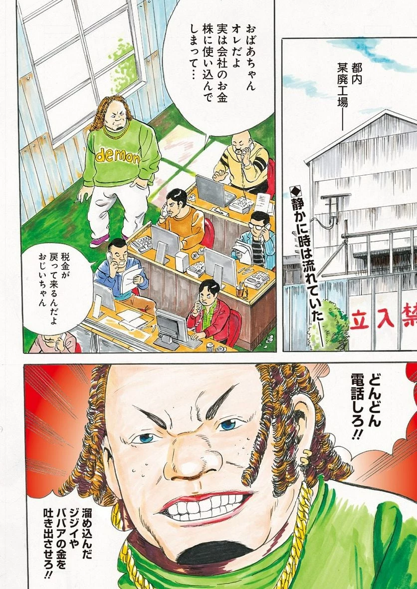 静かなるドン-もうひとつの最終章- 新田たつお 第1話 - 2