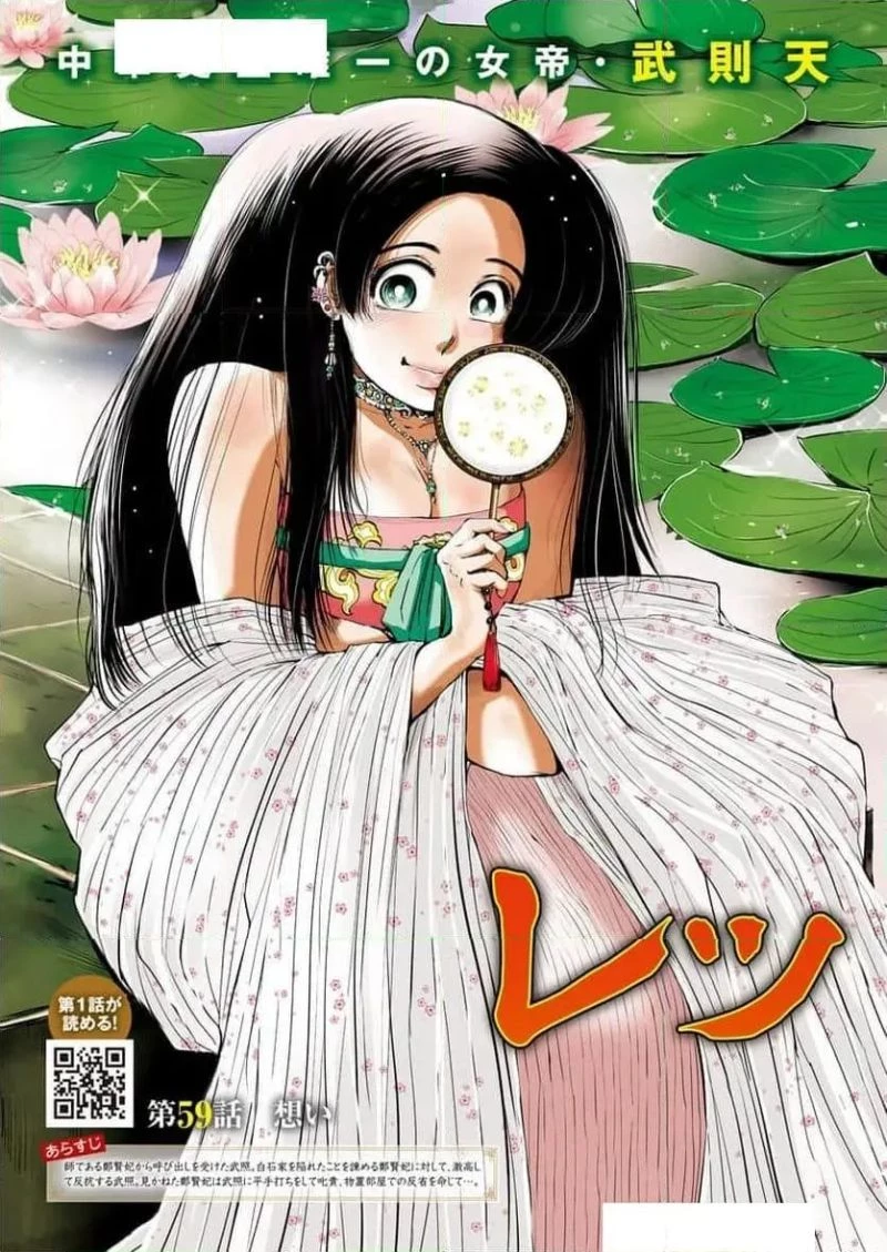 レッドムーダン／園沙那絵 第59話 - 3