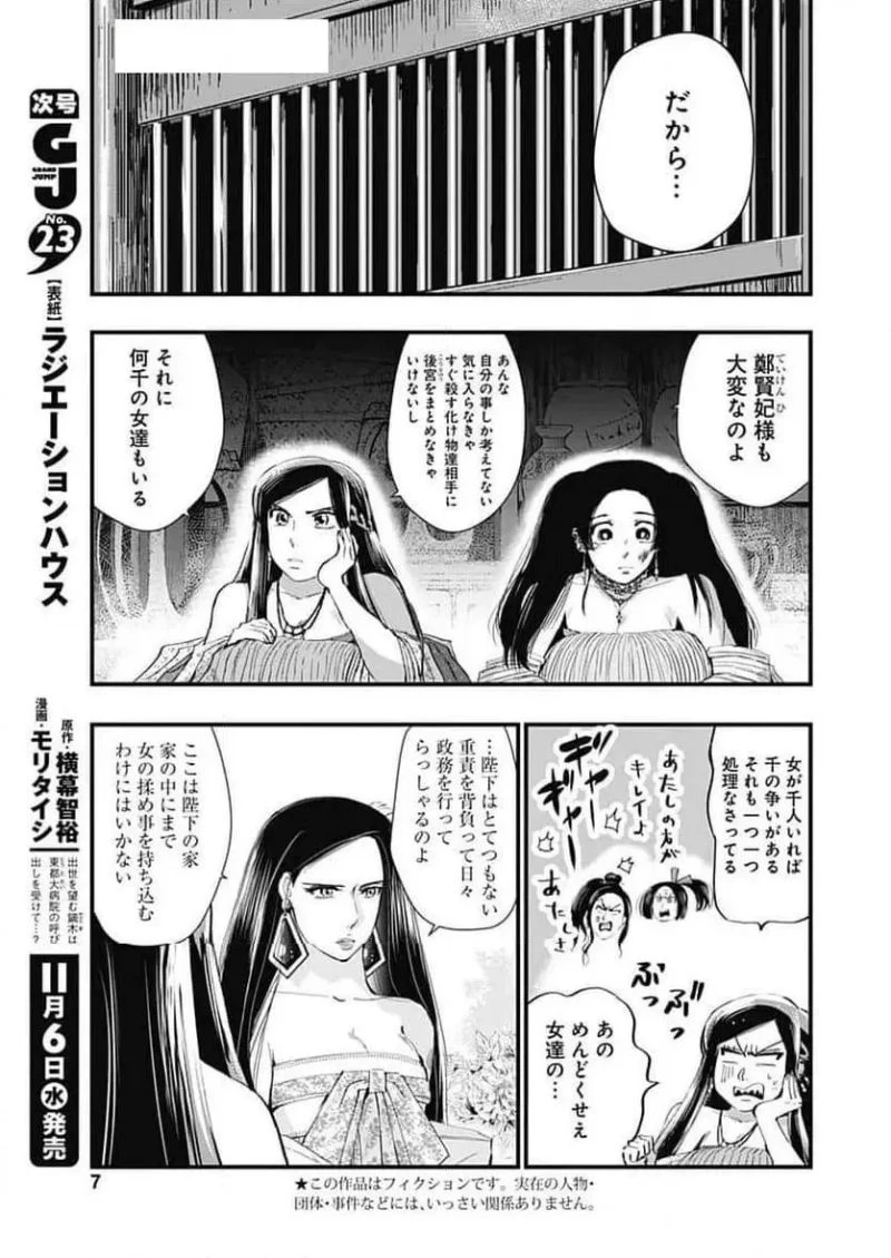 レッドムーダン／園沙那絵 第59話 - 4